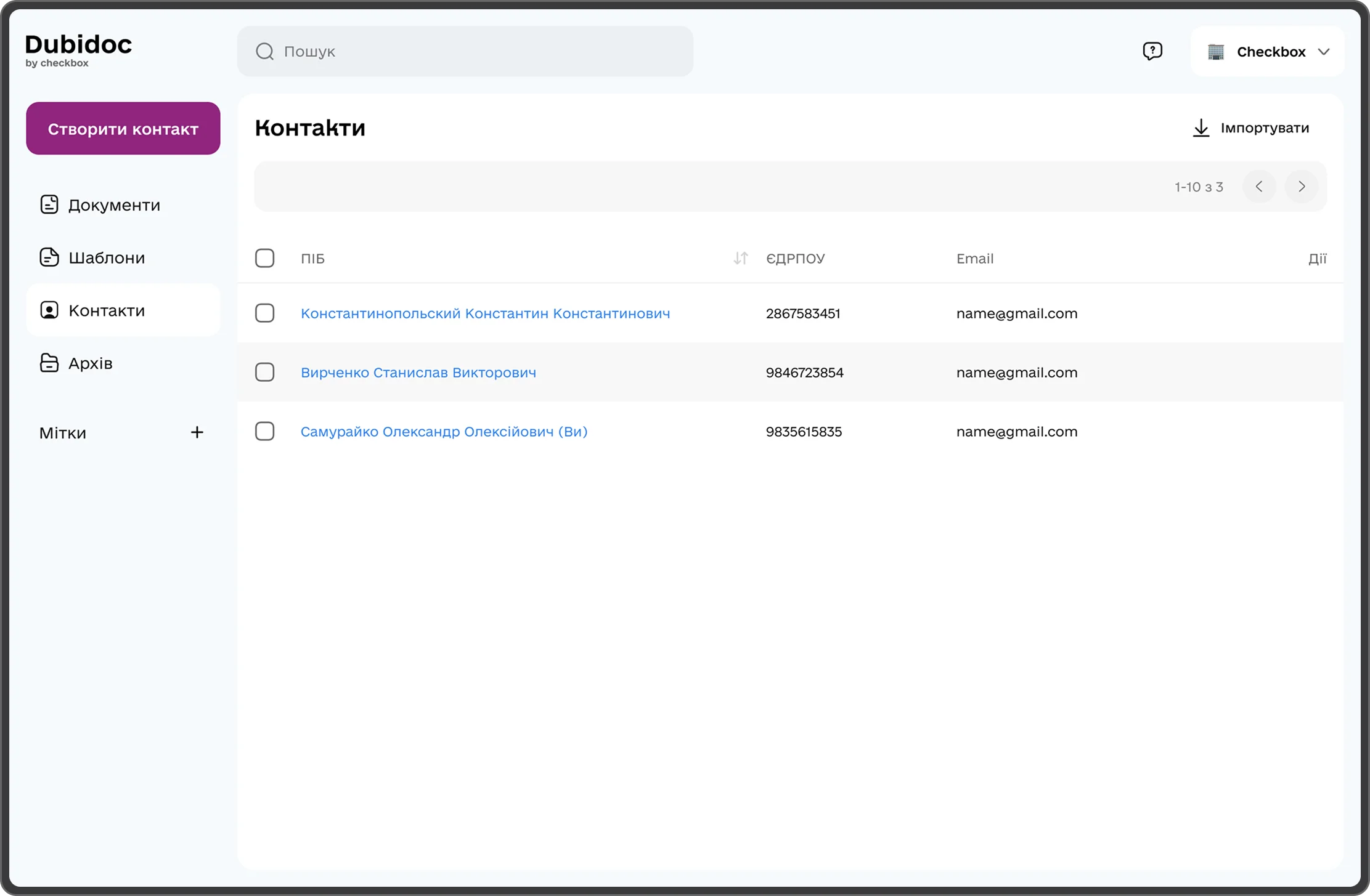 Зберігайте важливі контакти